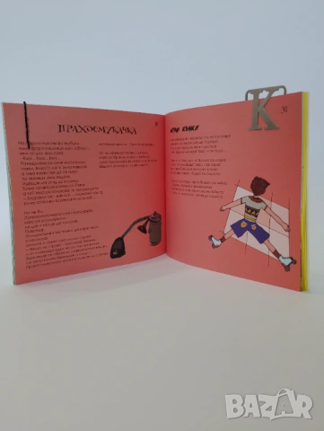 Безкрило хвърчило, снимка 6 - Детски книжки - 54493674