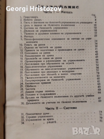Ръководството по Тълесно възпитание 1938 г, снимка 3 - Антикварни и старинни предмети - 55095234