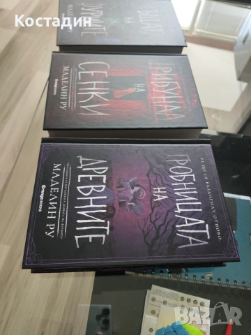 Маделин Ру - Къщата на фуриите, трилогията с твърди корици. Нови, снимка 2 - Художествена литература - 55259548