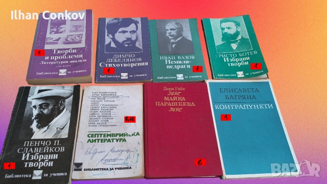 Стари книги на тема българска история, световна история и произведения от български автори., снимка 4 - Художествена литература - 54824014