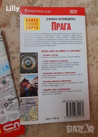 нов пътеводител Прага, снимка 2 - Енциклопедии, справочници - 54866945