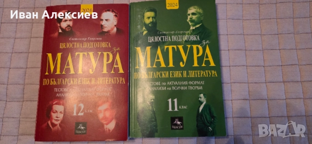 Матура - български