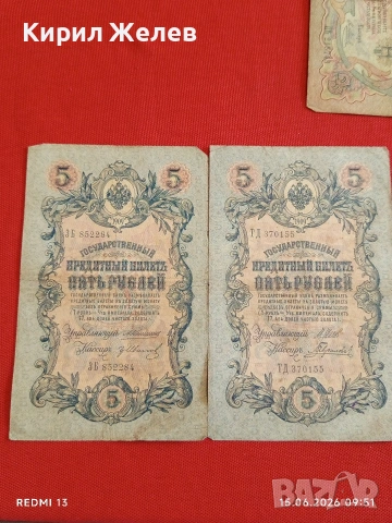 Три банкноти 3 рубли 1905г. / 5 рубли 1909г. Русия редки за КОЛЕКЦИЯ 24166, снимка 10 - Нумизматика и бонистика - 54908917
