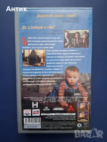 Видеокасета VHS Бебето Беглец, снимка 3 - Други жанрове - 55357596