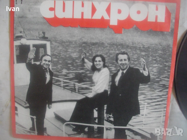1975г ТРИО СИНХРОН ВТА1743 БАЛКАНТОН ФОЛКЛОР СРЪБСКИ ГРЪЦКИ БАЛКАНСКИ НАРОДНИ ПЕСНИ ГРАМОФОННА ПЛОЧА, снимка 7 - Грамофонни плочи - 55038901