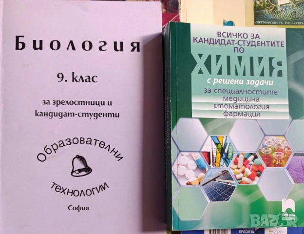 Учебници от 8 до 12клас за езикова гимназия, снимка 3 - Учебници, учебни тетрадки - 54668319