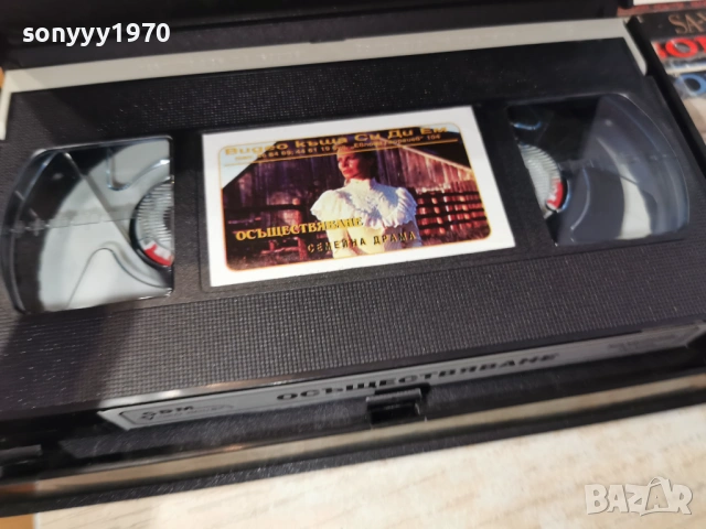 ОСЪЩЕСТВЯВАНЕ-ORIGINAL VHS TAPE 1306261928L1, снимка 16 - Други жанрове - 54895503