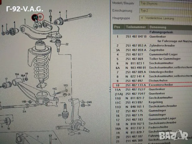 251407133A**NEU**VAG** VW TRANSPORTER III **Шайба за регулиране преден носач (горен)* , снимка 3 - Части - 55346575