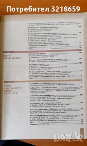 Учебници по история, снимка 11 - Учебници, учебни тетрадки - 54074374