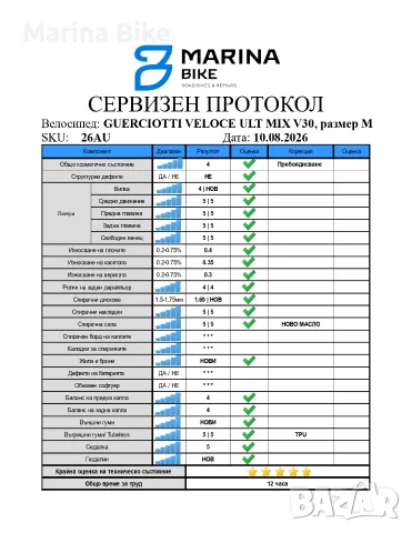 Карбонов шосеен велосипед Guerciotti Veloce S Disc Ultegra/105 Mix Velomann V30R | M (Пребоядисван), снимка 2 - Велосипеди - 55612121