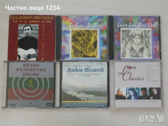 Дико Илиев/ Смесен хор на БНР / Биг Бенда на БНР/ Висоцки / Вечните български песни/I Love Classics 