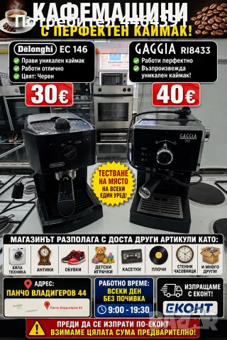 кафемашина Delonghi 