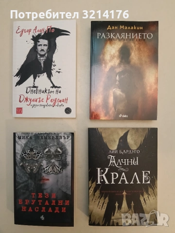 НОВА! Алчни крале - Лий Бардуго (2021)