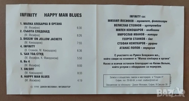 Infinity "Happy Man Blues" CD (български джаз), снимка 4 - CD дискове - 54905011