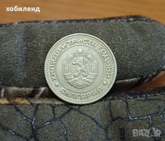 50 стотинки 1981 1300 г. България, снимка 2 - Нумизматика и бонистика - 54718962