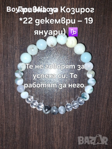 Ръчно изработени зодиакални гривни с естествени камъни, снимка 3 - Гривни - 54692044
