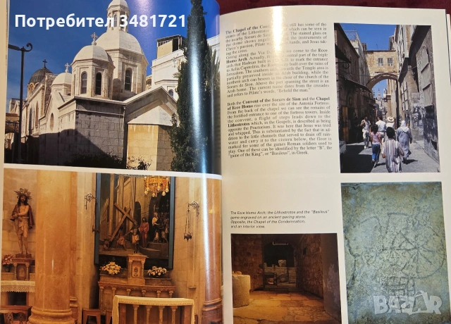 Историята и изкуството на Йерусалим / Art and History of Jerusalem, снимка 10 - История, политика и общество - 55065687