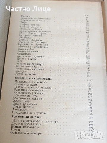Два Тома История на Пластичните Изкуства Николай Райнов  , снимка 7 - Антикварни и старинни предмети - 54659707
