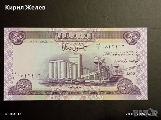 Лот банкноти 10 броя НЕПАЛ, ВИЕТНАМ,ИРАК непрегъвани нови за КОЛЕКЦИЯ 33219, снимка 5 - Нумизматика и бонистика - 54700767