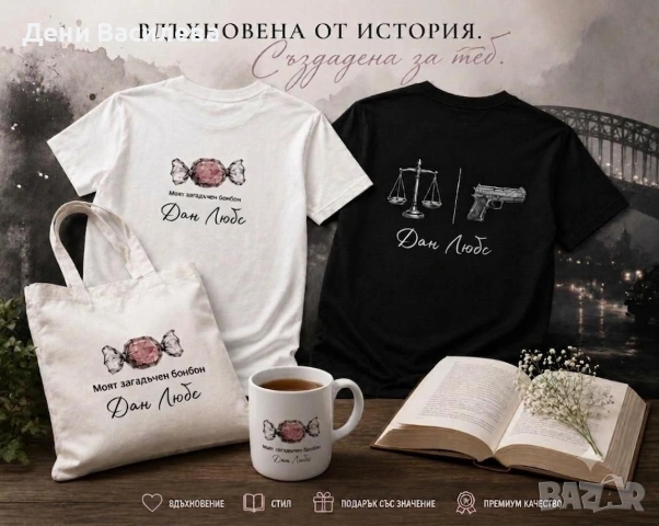 Тениски, чанти и чаши за него, нея и тях, снимка 9 - Тениски - 55022366