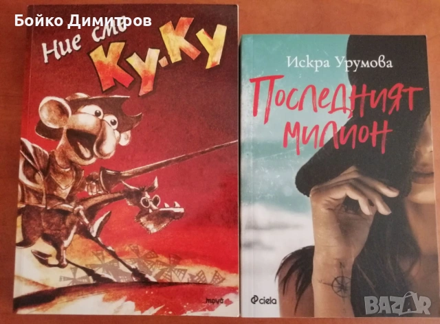 Продавам две  български книги