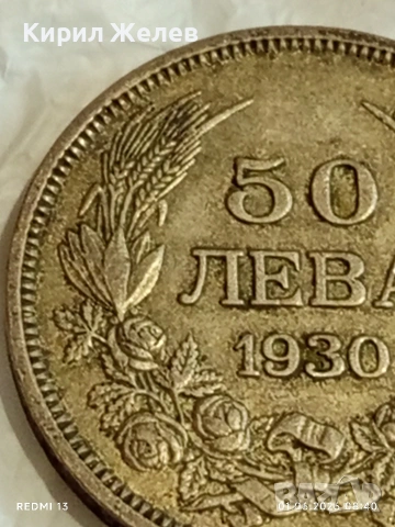 Сребърна монета 50 лева 1930г. Царство България Цар Борис трети 38606, снимка 2 - Нумизматика и бонистика - 54733732