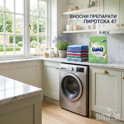 ​Прах за пране Гръцко OMO Apple Blossom & Water Lily 2.25 кг. за 45 пранета