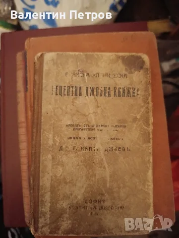 рецептна книжка с посвещение от автора