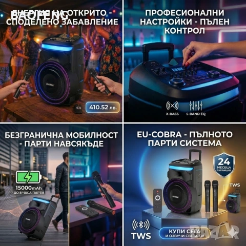 Нова Cobra 1801 4600W брутална мощ! 18" бас, 15000mAh батерия + 2 безжич микрофона Гаранция 24 месец