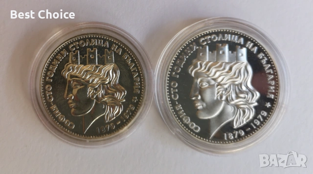 20 лева 1979 г. София ( малката и голямата) 