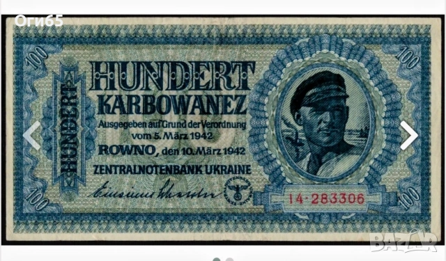 Много рядка банкнота от Украйна, Германска Окупация на СССР по време на Втората Световна Война , снимка 3 - Нумизматика и бонистика - 55156747