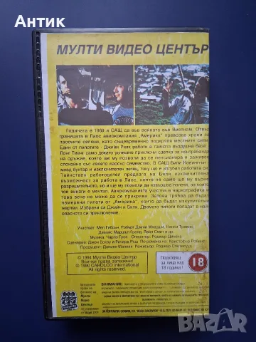 Видеокасета VHS Еър Амирика, снимка 4 - Други жанрове - 55557260