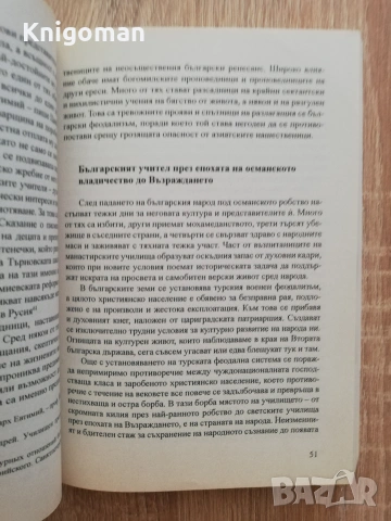 Българският учител през вековете, Обрешко Обрешков, снимка 6 - История, политика и общество - 55107924