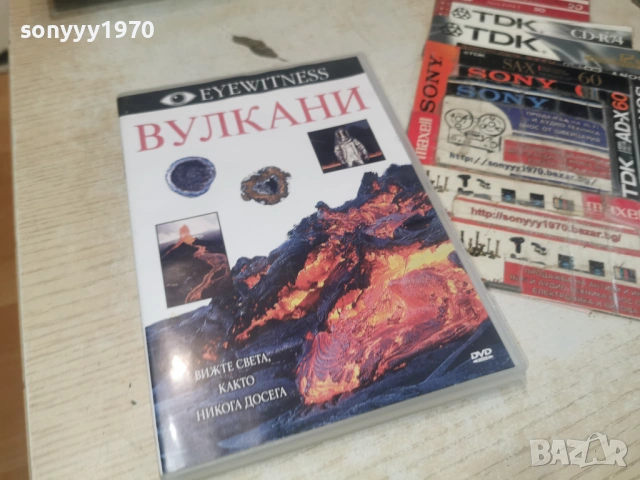 ВУЛКАНИ ДВД 1506261917L1