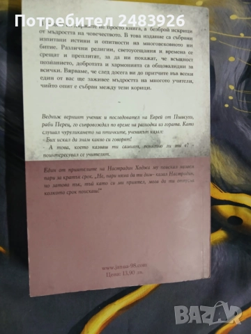 Притчи от вековете, снимка 3 - Езотерика - 54757864