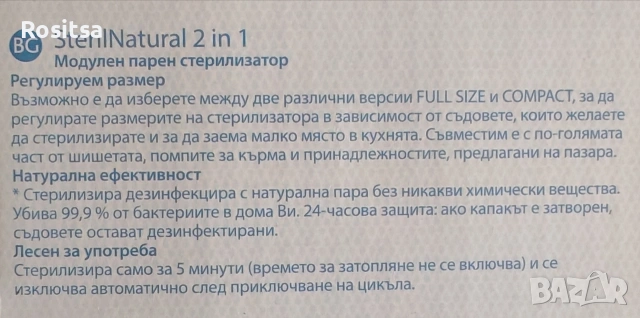 Стерилизатор Chicco 2 в 1, снимка 4 - Стерилизатори - 54014911