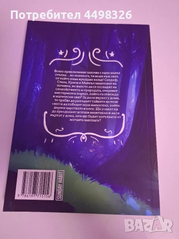 Книгата на Сандеф,Стела,Криси и Майкъл Магическият свят тайната гора., снимка 2 - Детски книжки - 54663065