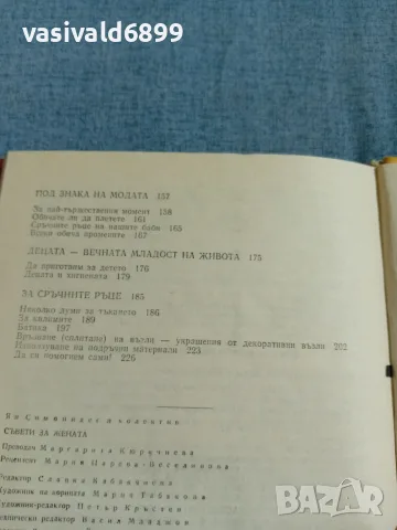 "Съвети за жената", снимка 7 - Специализирана литература - 55373866
