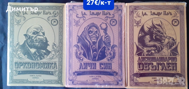 Много книги на различни цени , снимка 16 - Художествена литература - 55066965
