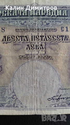 250 лева 1929 година, снимка 10 - Нумизматика и бонистика - 54104733