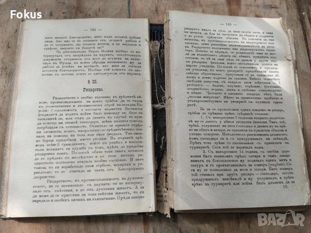 Стара антикварна книга - Всеобща история на педагогиката, снимка 4 - Антикварни и старинни предмети - 55267254