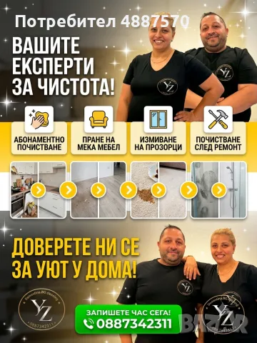 Професионално почистване с машини – Опит от България и Лондон