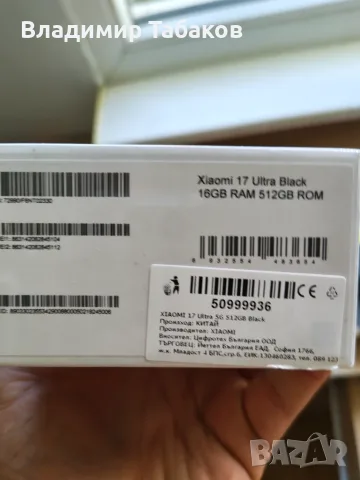 Gsm Xiaomi 17 Ultra, снимка 4 - Xiaomi - 55530372