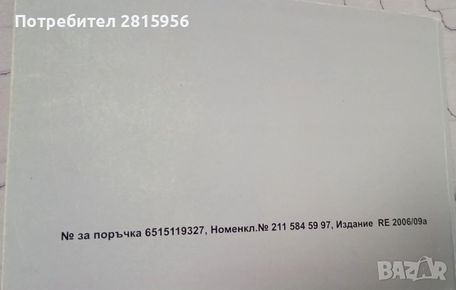 Продавам ръководство за експлоатация на Мерцедес w211, снимка 2 - Аксесоари и консумативи - 54792795