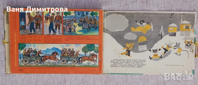 "Славейче" 1-10 / 1964 г. , снимка 14 - Списания и комикси - 54177456