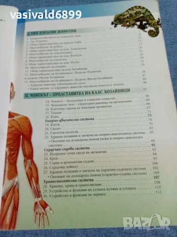 "Биология и здравно образование за 8 клас", снимка 5 - Учебници, учебни тетрадки - 55456582