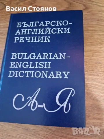 Книги, речници, различни жанрове, снимка 4 - Художествена литература - 55322833
