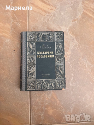 Български справочници, снимка 7 - Специализирана литература - 54584409