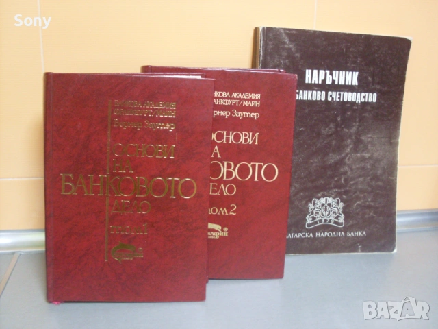 Стари книги по Банково дело- комплект.