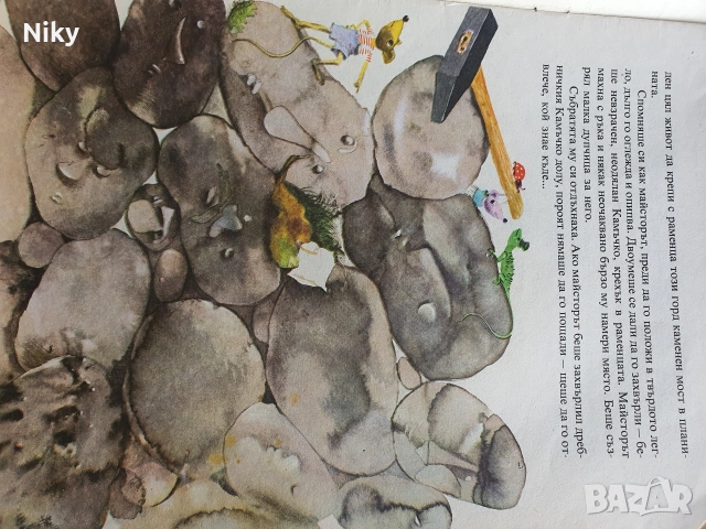 Как камъчко стигна морето - Стефан Чирпанлиев, снимка 4 - Детски книжки - 54218720